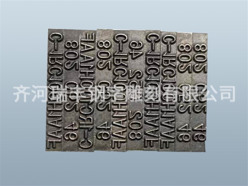 廠家為您分析鋼字的生產(chǎn)制作工藝