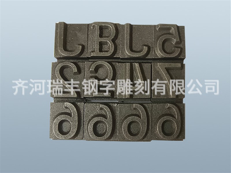 數(shù)控鋼字可以突出哪些優(yōu)勢？