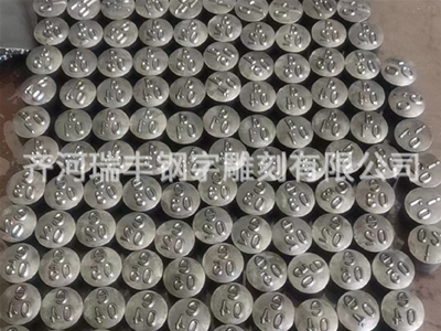 鋼氣瓶鋼印
