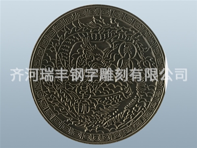 龍鳳呈祥圖案鋼印